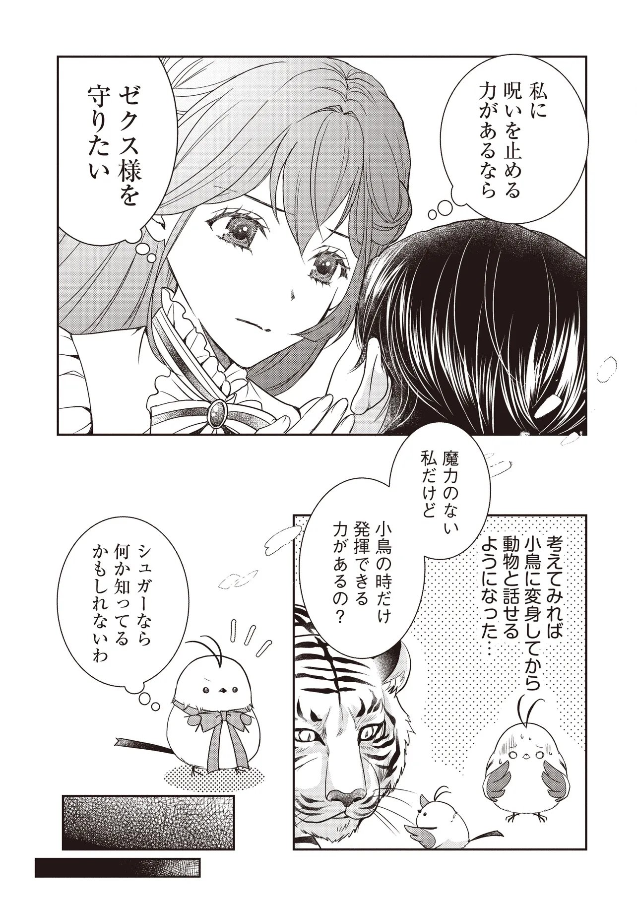 Saikyou Henkyou Haku ni Hirowaremashita, Kotori (Akujo?) desu Chapter 10.1 3ページ