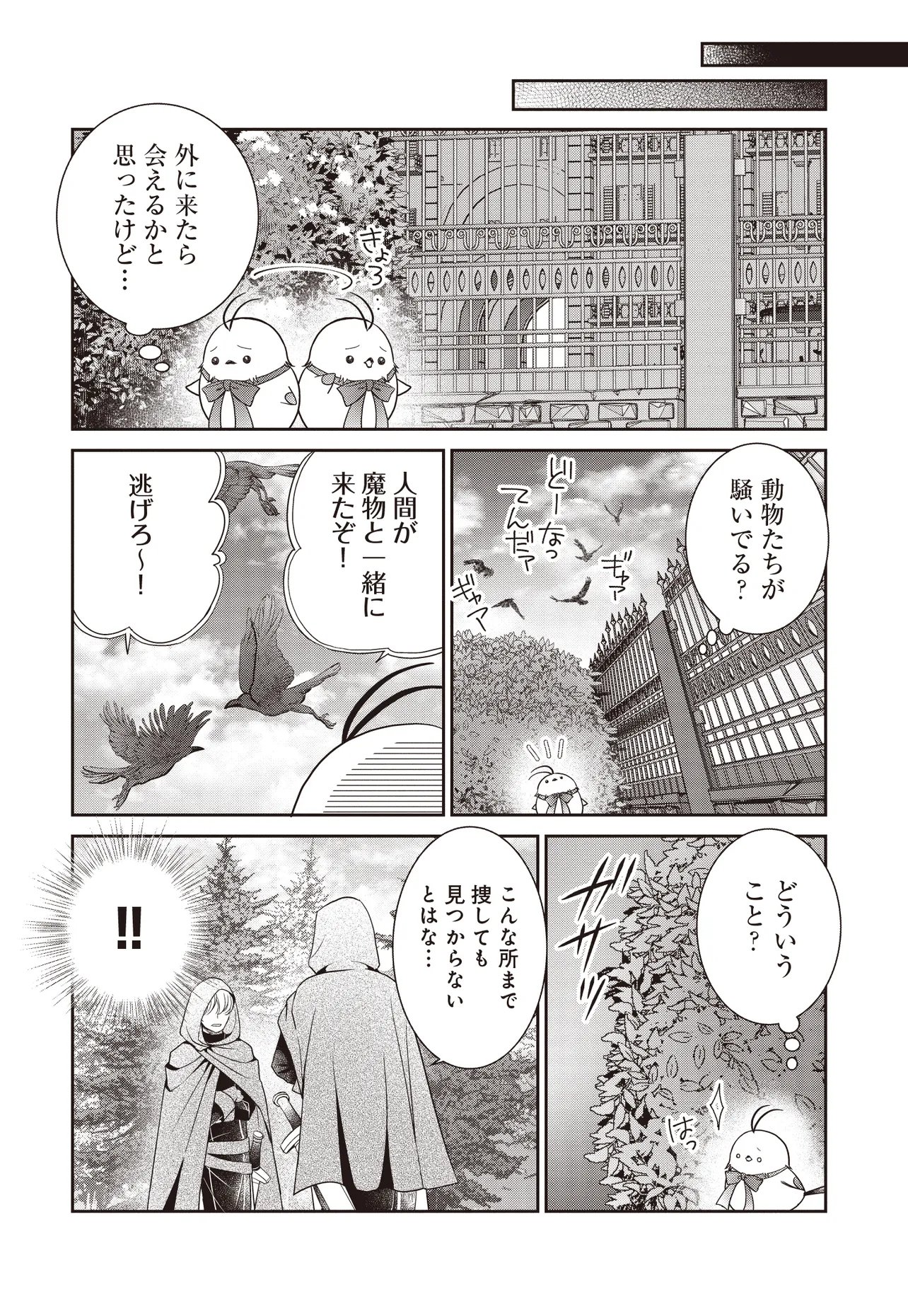 Saikyou Henkyou Haku ni Hirowaremashita, Kotori (Akujo?) desu Chapter 10.1 4ページ