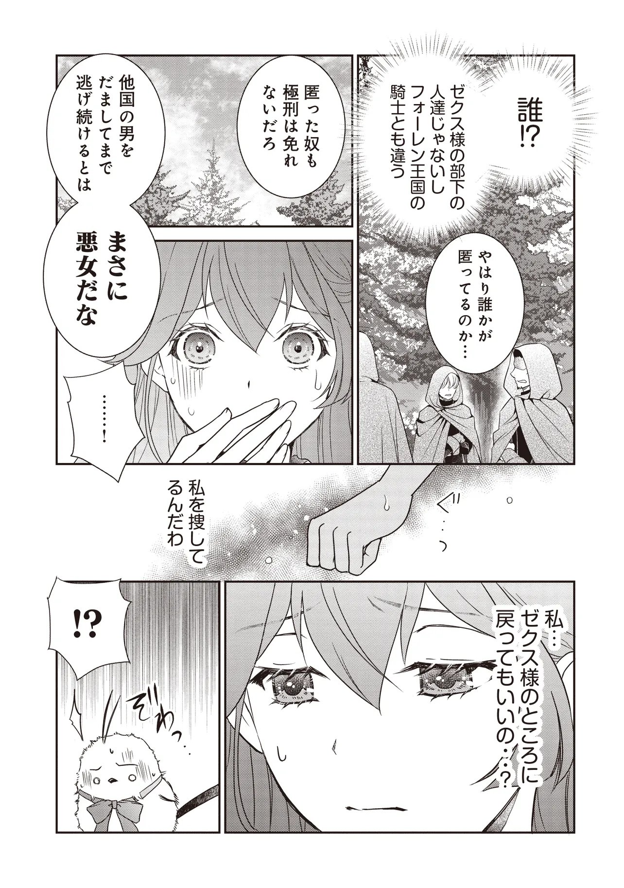 Saikyou Henkyou Haku ni Hirowaremashita, Kotori (Akujo?) desu Chapter 10.1 5ページ