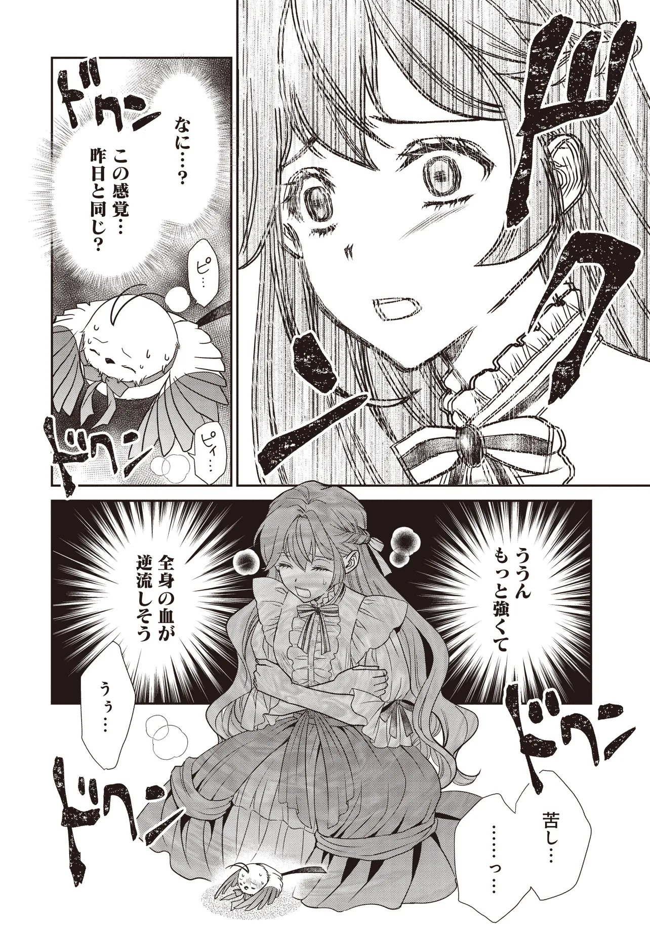 Saikyou Henkyou Haku ni Hirowaremashita, Kotori (Akujo?) desu Chapter 10.1 6ページ