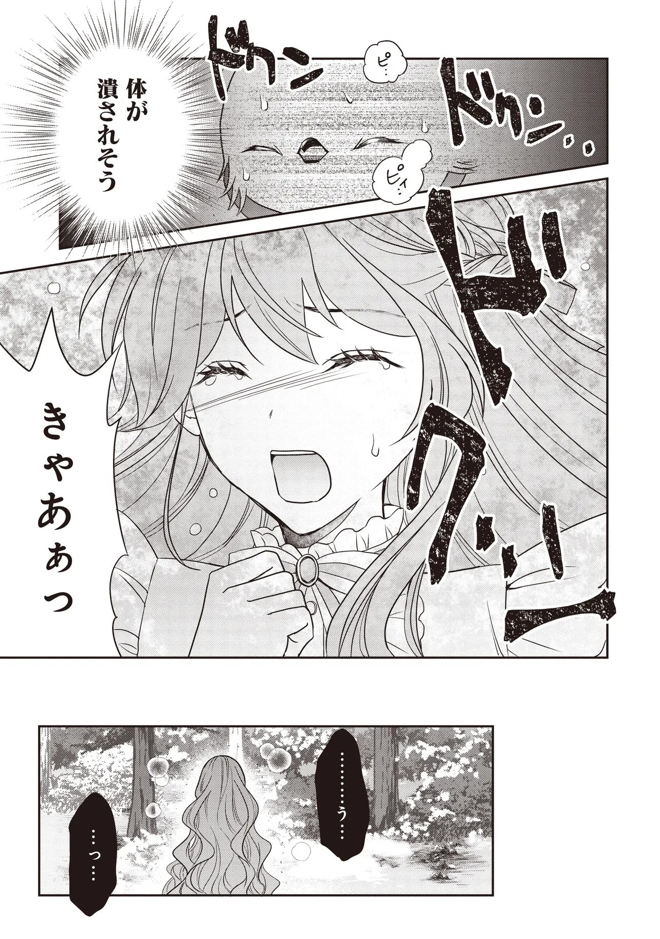 Saikyou Henkyou Haku ni Hirowaremashita, Kotori (Akujo?) desu Chapter 10.1 7ページ