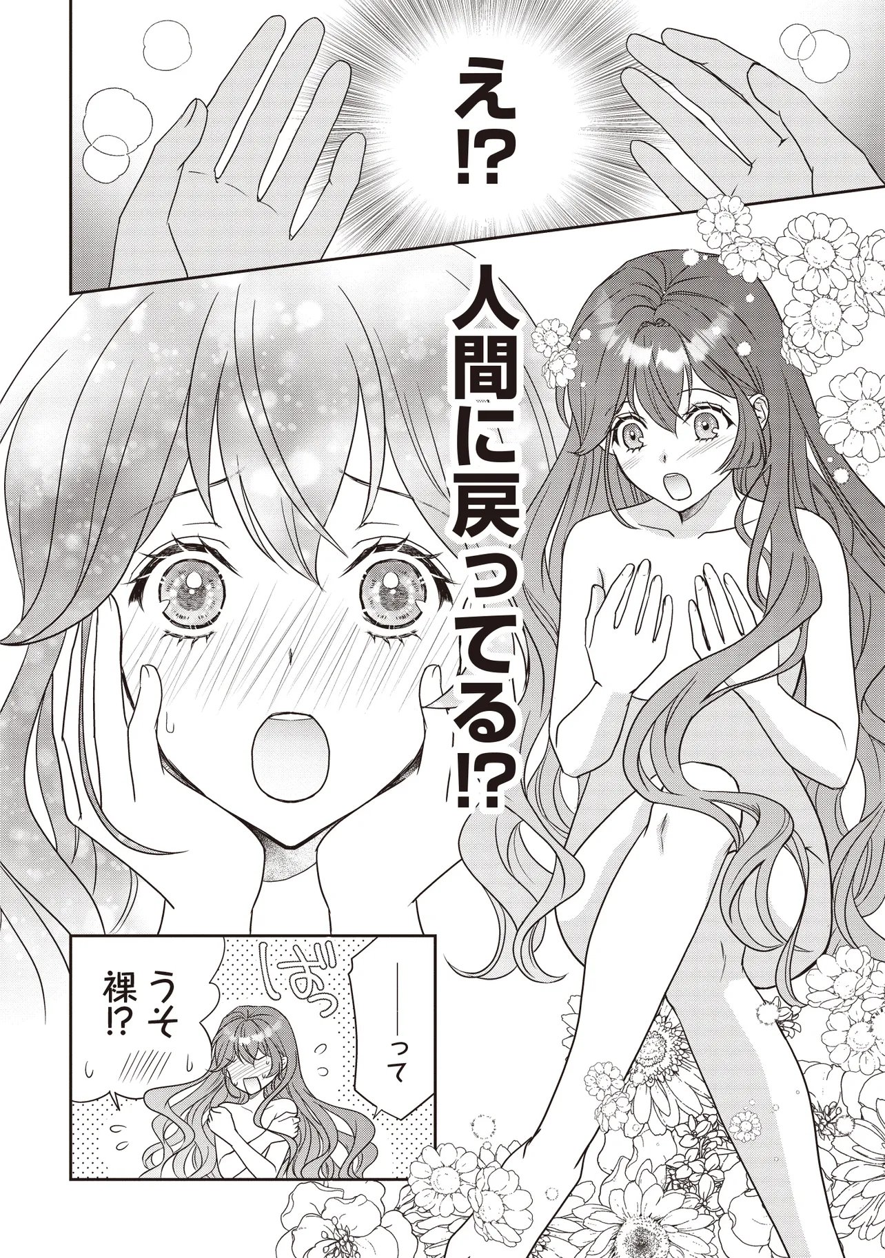 Saikyou Henkyou Haku ni Hirowaremashita, Kotori (Akujo?) desu Chapter 10.1 8ページ