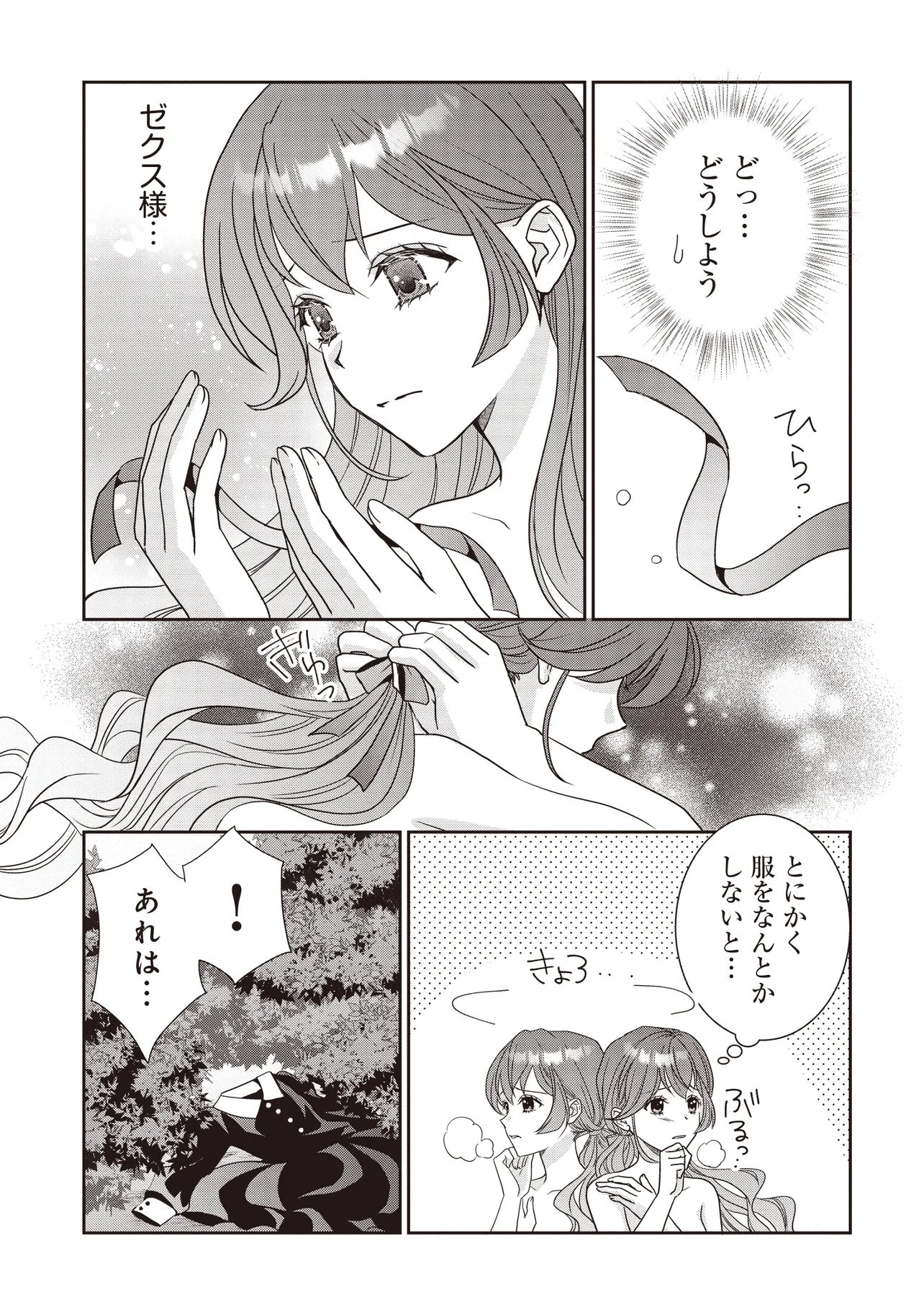 Saikyou Henkyou Haku ni Hirowaremashita, Kotori (Akujo?) desu Chapter 10.1 9ページ