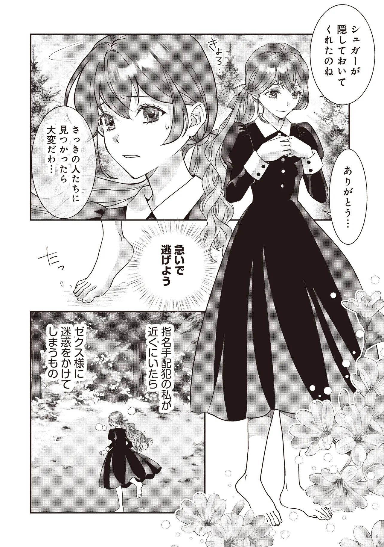 Saikyou Henkyou Haku ni Hirowaremashita, Kotori (Akujo?) desu Chapter 10.1 10ページ