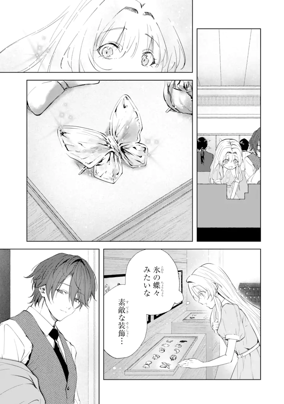 Ryuu no Nie Yome Chapter 9.3 1ページ