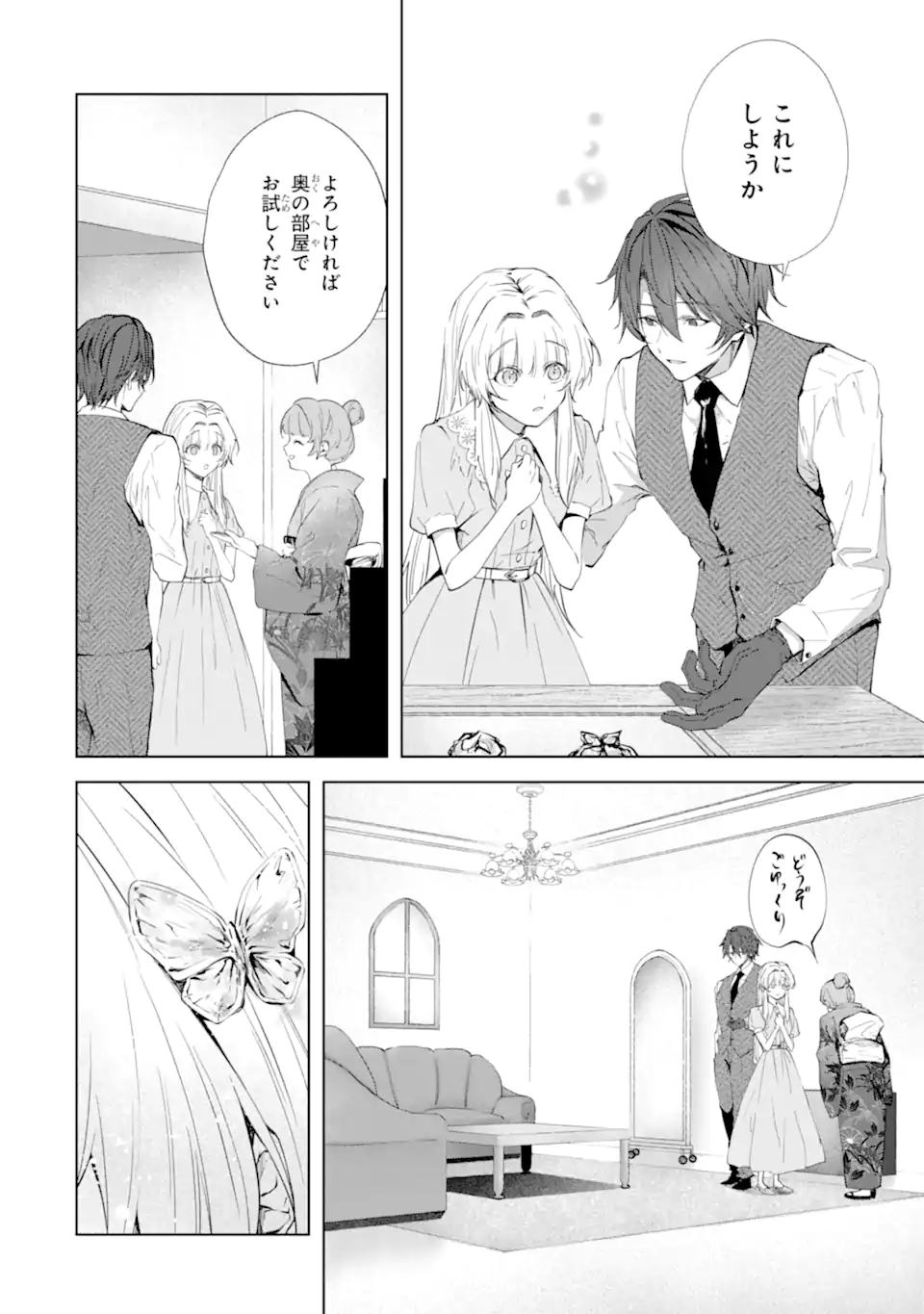 Ryuu no Nie Yome Chapter 9.3 2ページ