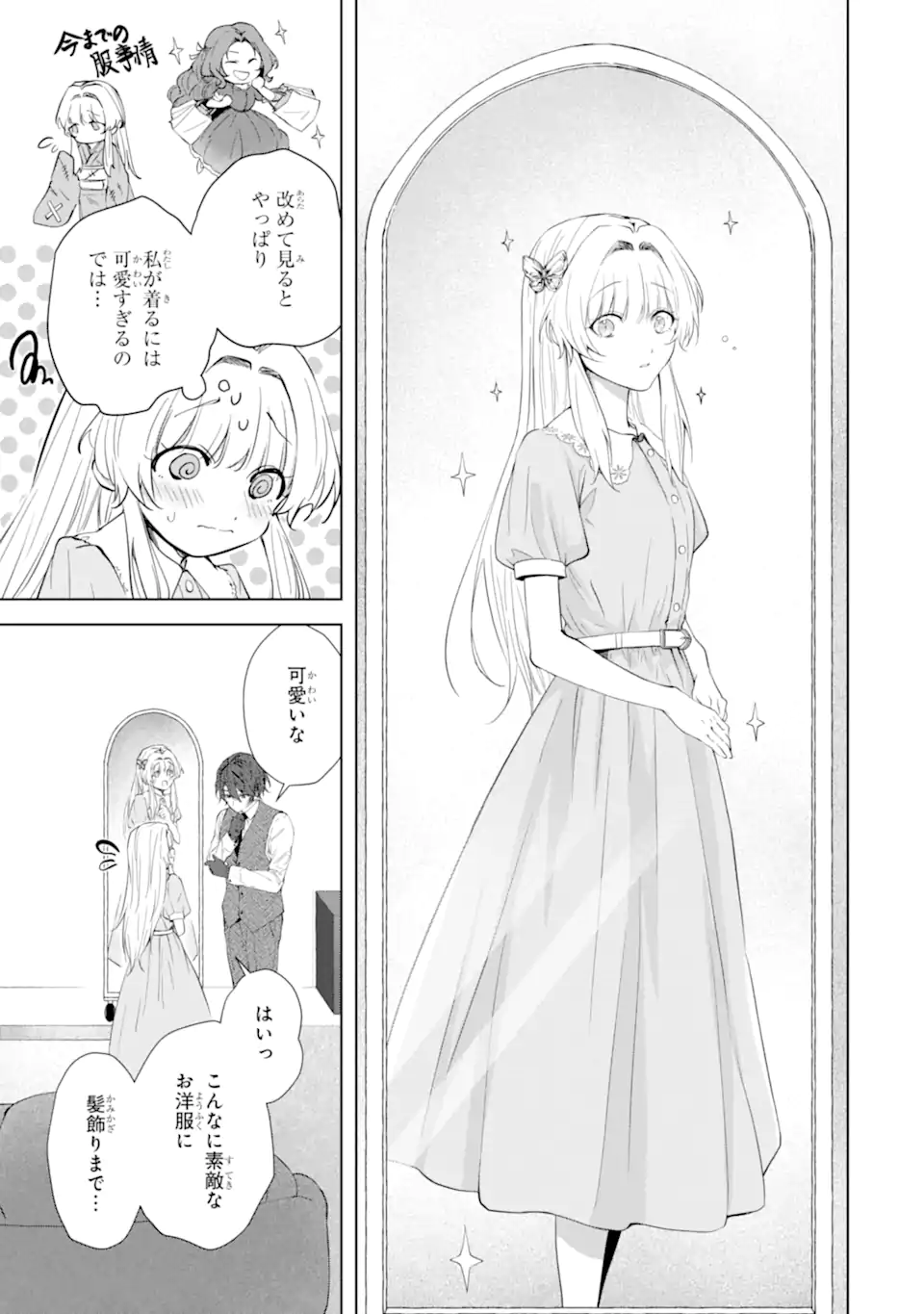 Ryuu no Nie Yome Chapter 9.3 3ページ