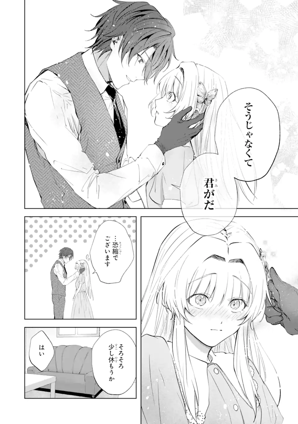 Ryuu no Nie Yome Chapter 9.3 4ページ