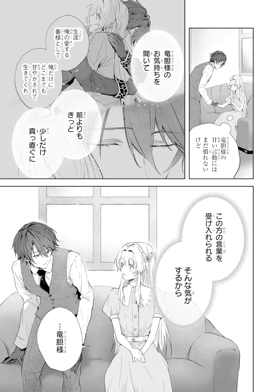 Ryuu no Nie Yome Chapter 9.3 5ページ