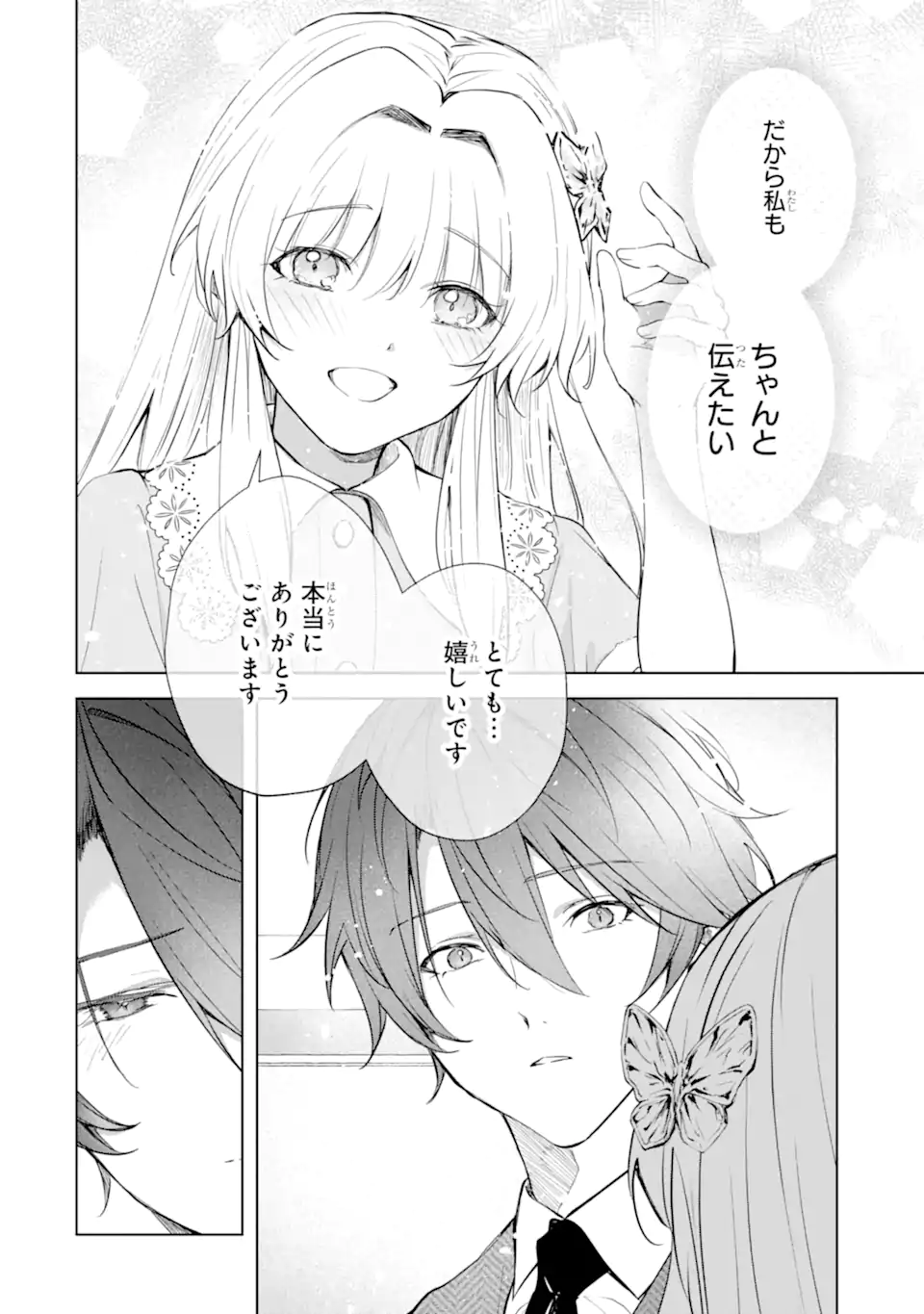 Ryuu no Nie Yome Chapter 9.3 6ページ