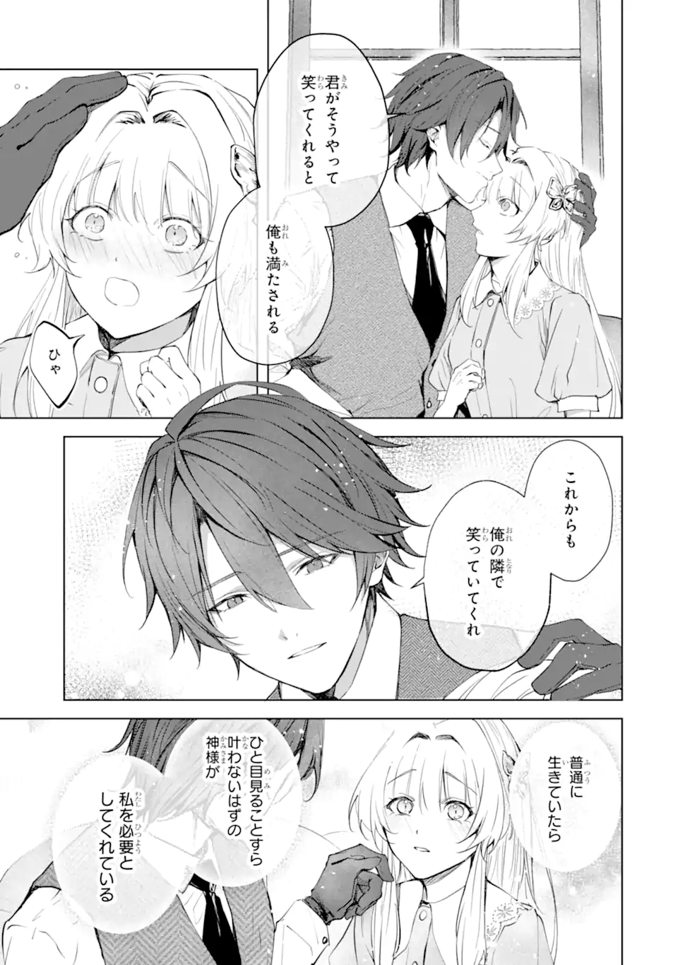 Ryuu no Nie Yome Chapter 9.3 7ページ