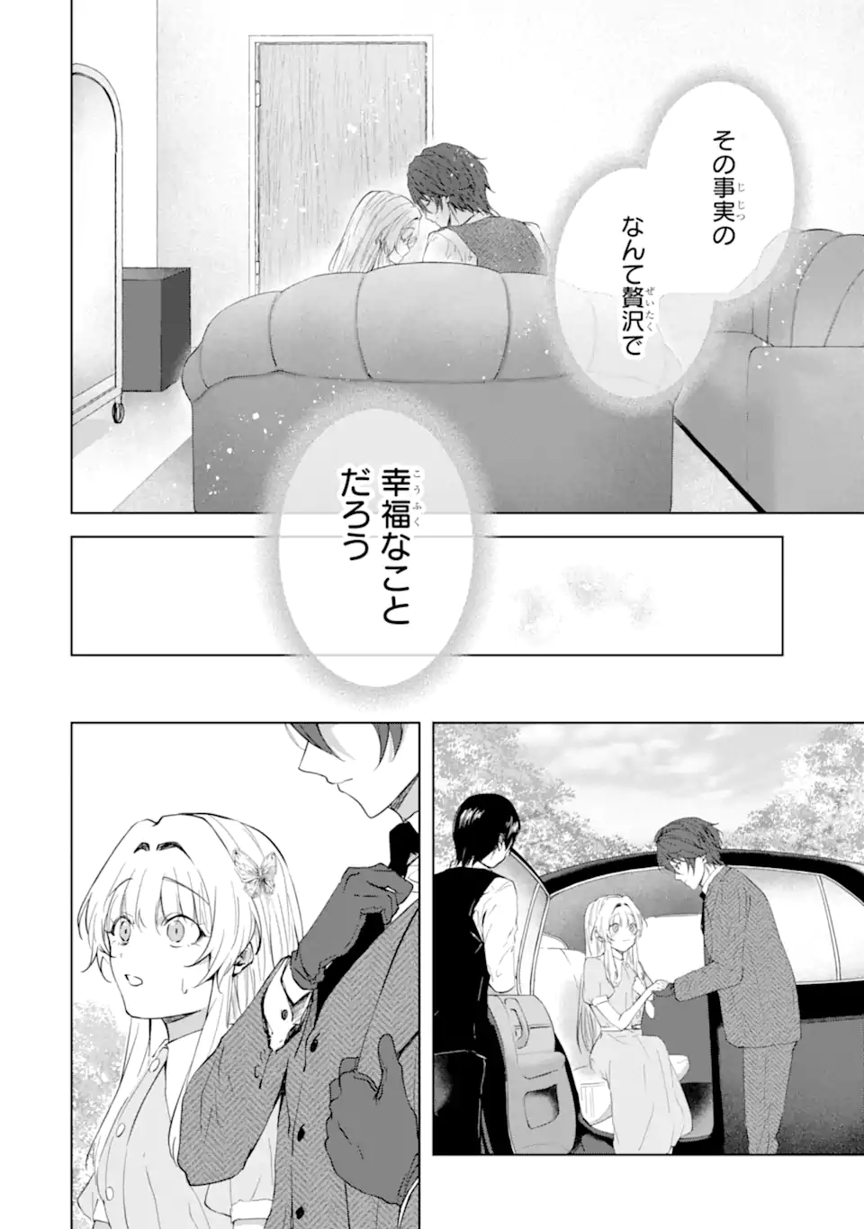 Ryuu no Nie Yome Chapter 9.3 8ページ