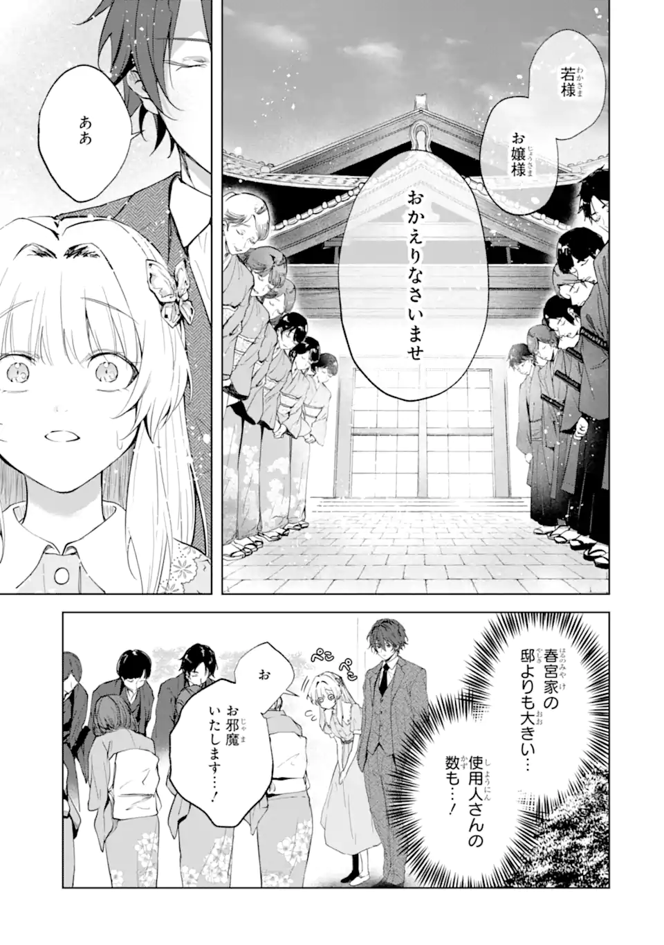 Ryuu no Nie Yome Chapter 9.3 9ページ