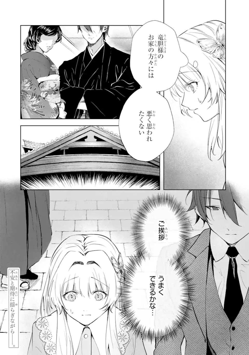 Ryuu no Nie Yome Chapter 9.3 10ページ