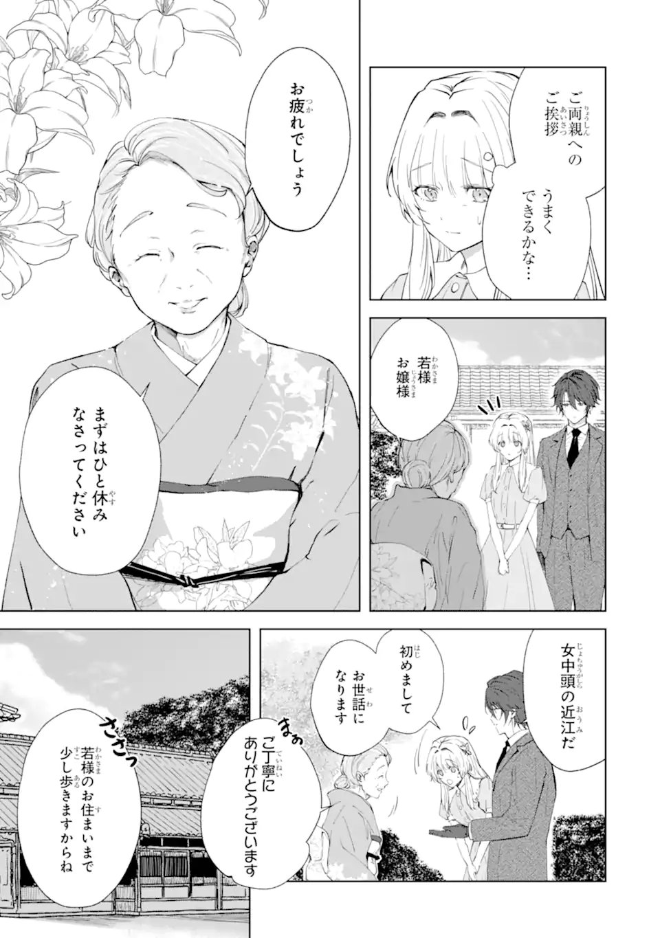 Ryuu no Nie Yome Chapter 10.1 1ページ