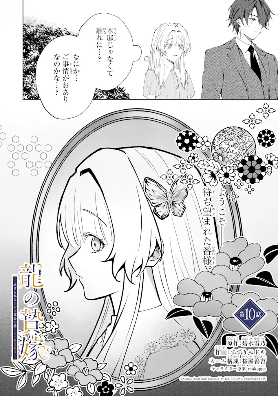 Ryuu no Nie Yome Chapter 10.1 2ページ