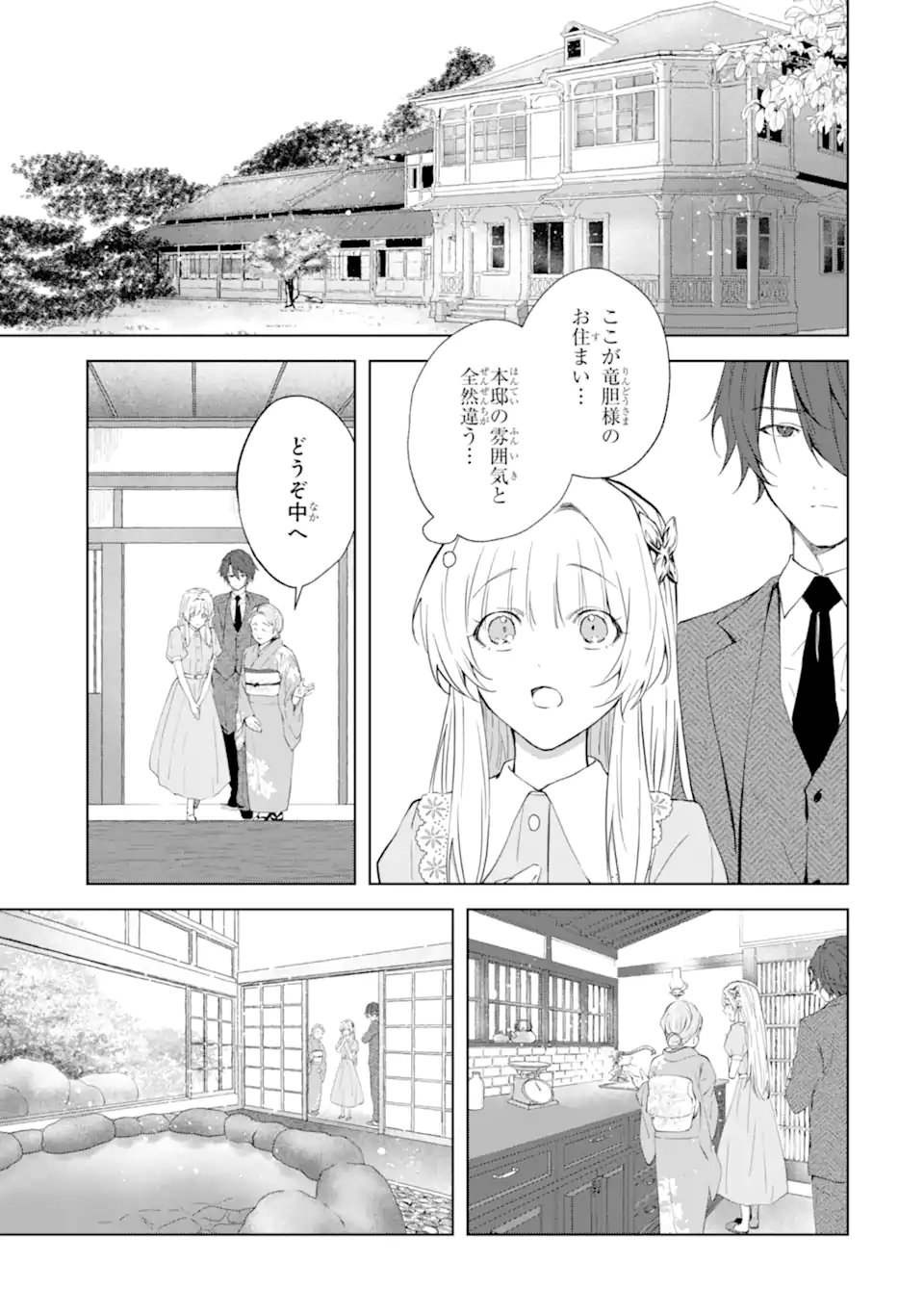 Ryuu no Nie Yome Chapter 10.1 3ページ