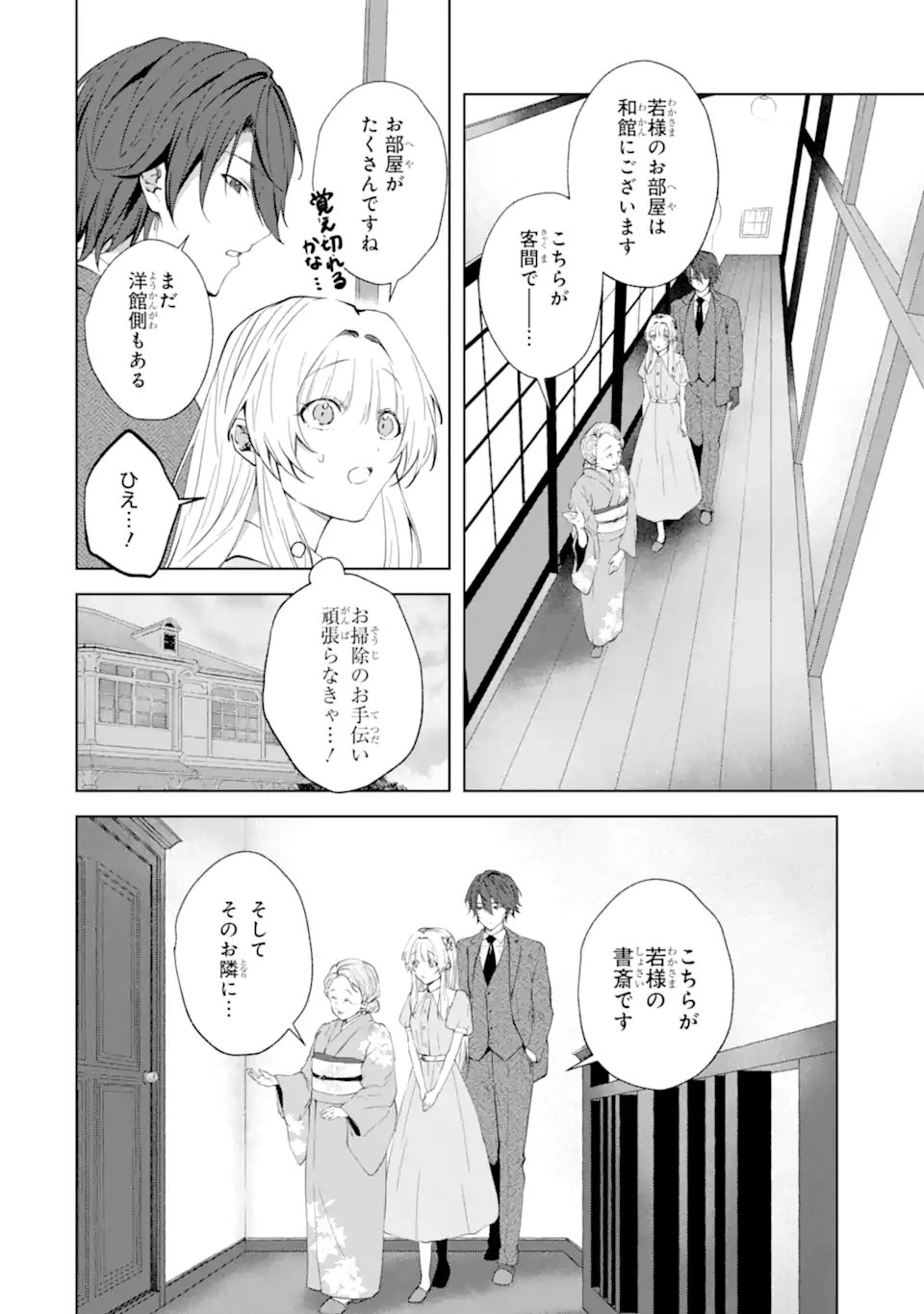 Ryuu no Nie Yome Chapter 10.1 4ページ