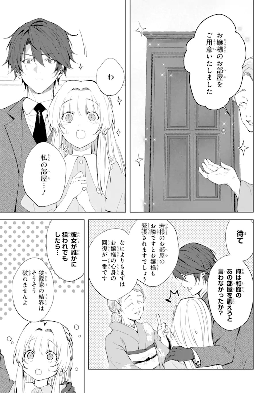 Ryuu no Nie Yome Chapter 10.1 5ページ