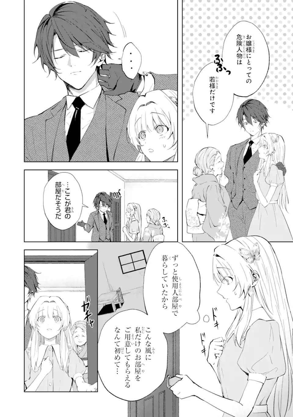 Ryuu no Nie Yome Chapter 10.1 6ページ
