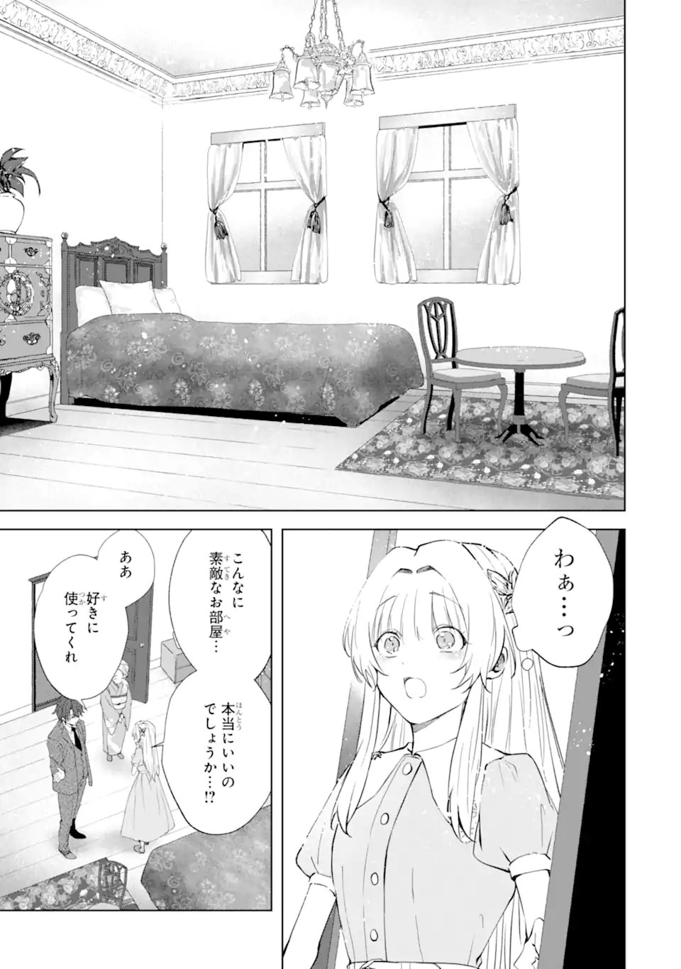 Ryuu no Nie Yome Chapter 10.1 7ページ