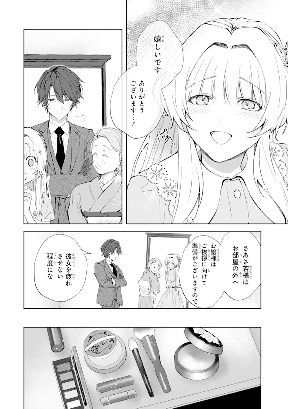 Ryuu no Nie Yome Chapter 10.1 8ページ