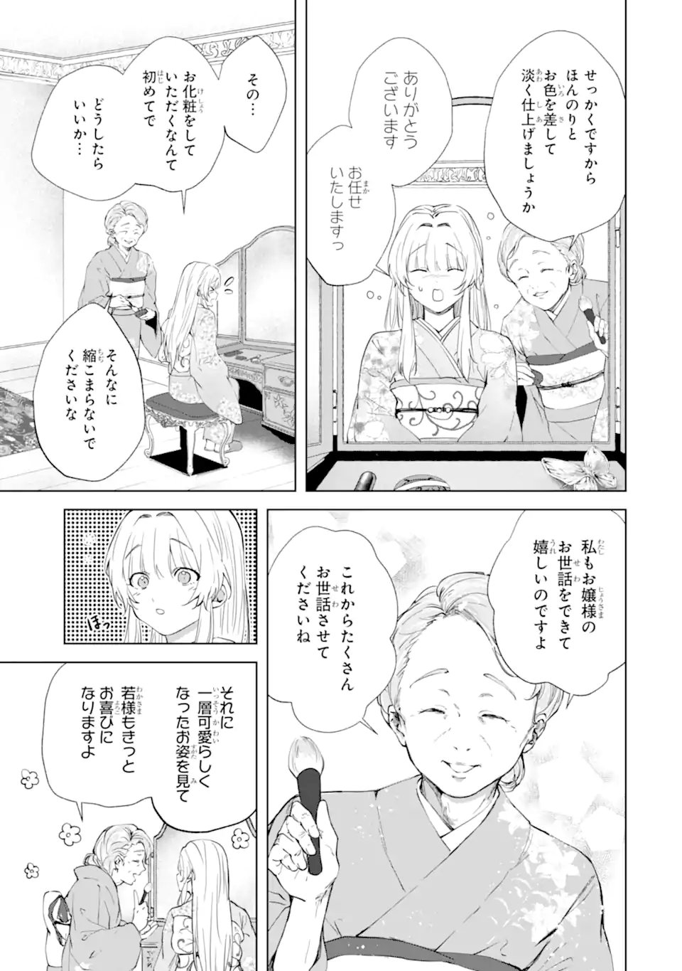 Ryuu no Nie Yome Chapter 10.1 9ページ