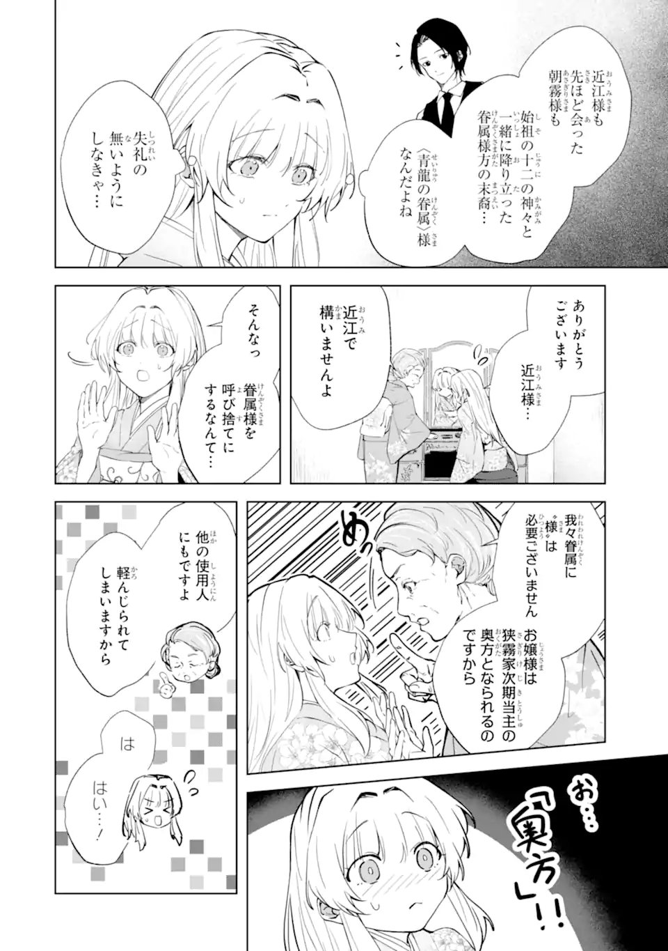 Ryuu no Nie Yome Chapter 10.1 10ページ