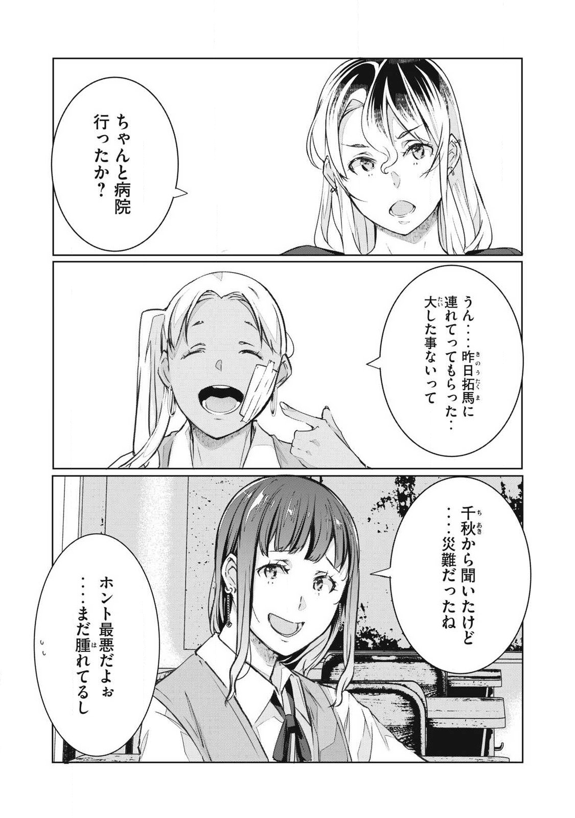 NTREVENGE Chapter 81 2ページ