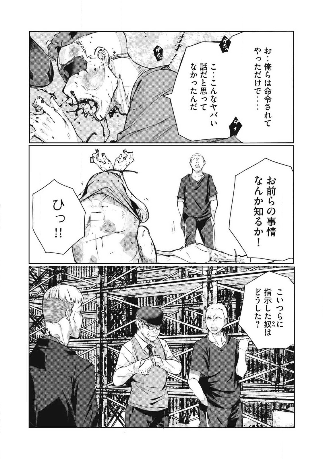 NTREVENGE Chapter 81 11ページ