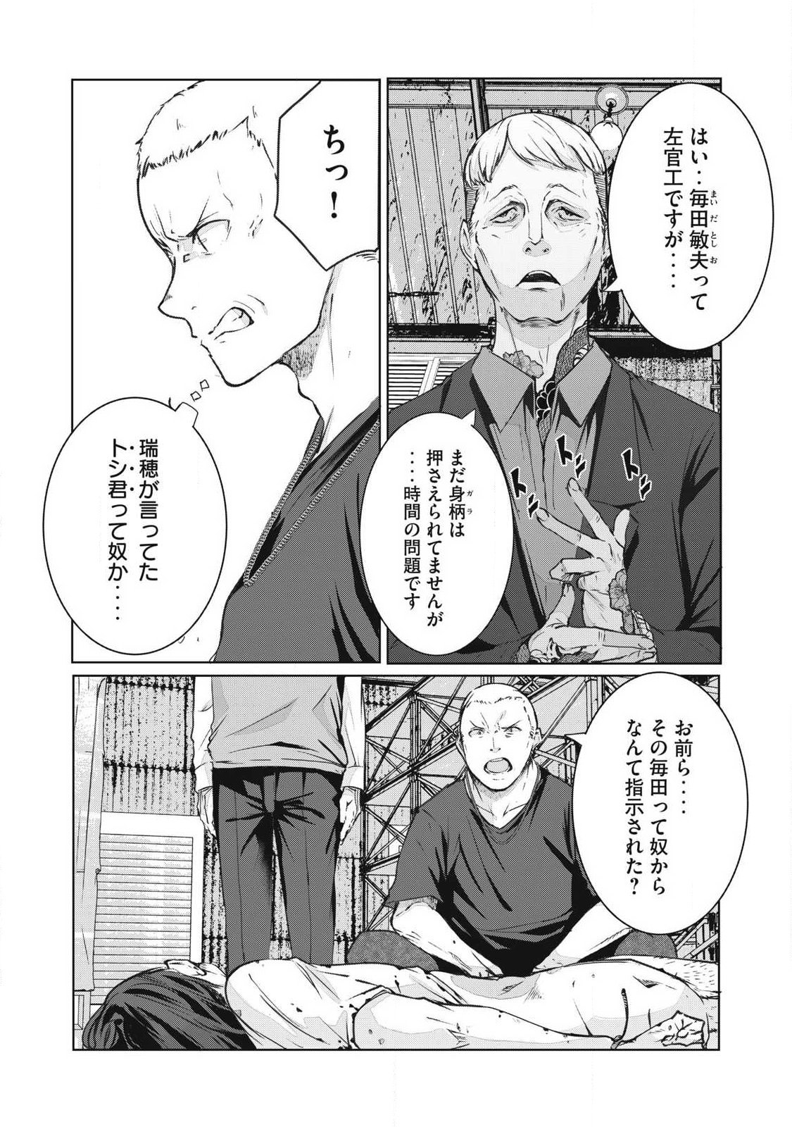 NTREVENGE Chapter 81 12ページ