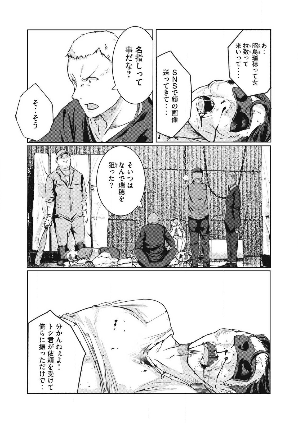 NTREVENGE Chapter 81 13ページ