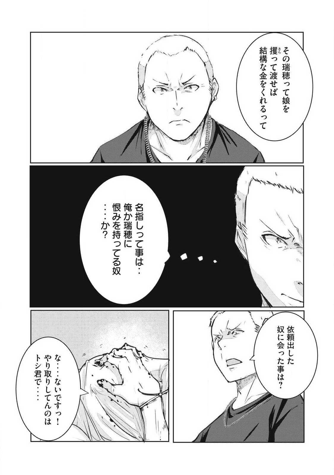 NTREVENGE Chapter 81 14ページ