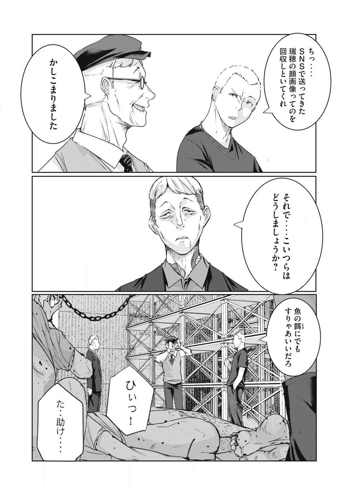NTREVENGE Chapter 81 15ページ