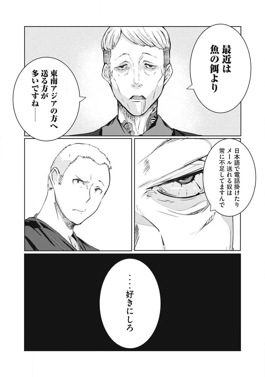NTREVENGE Chapter 81 16ページ