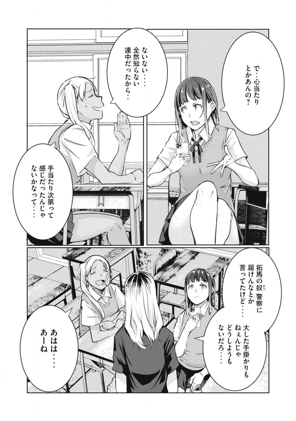 NTREVENGE Chapter 81 3ページ