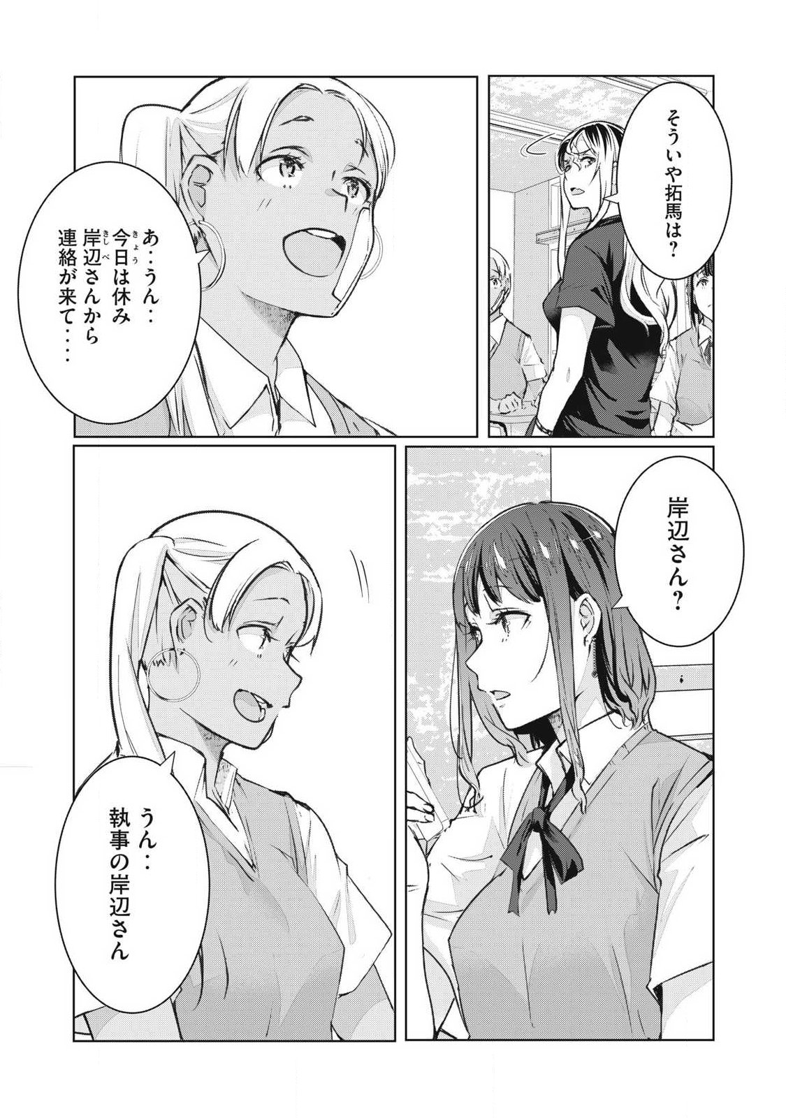 NTREVENGE Chapter 81 4ページ