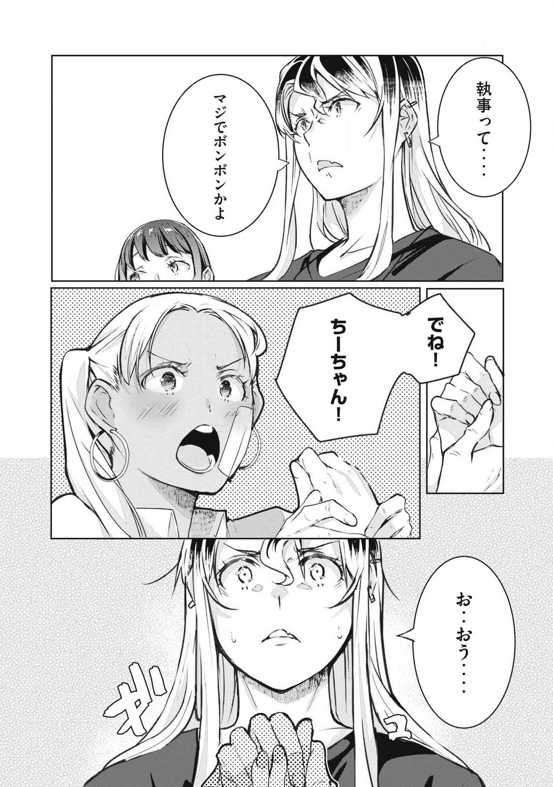 NTREVENGE Chapter 81 5ページ