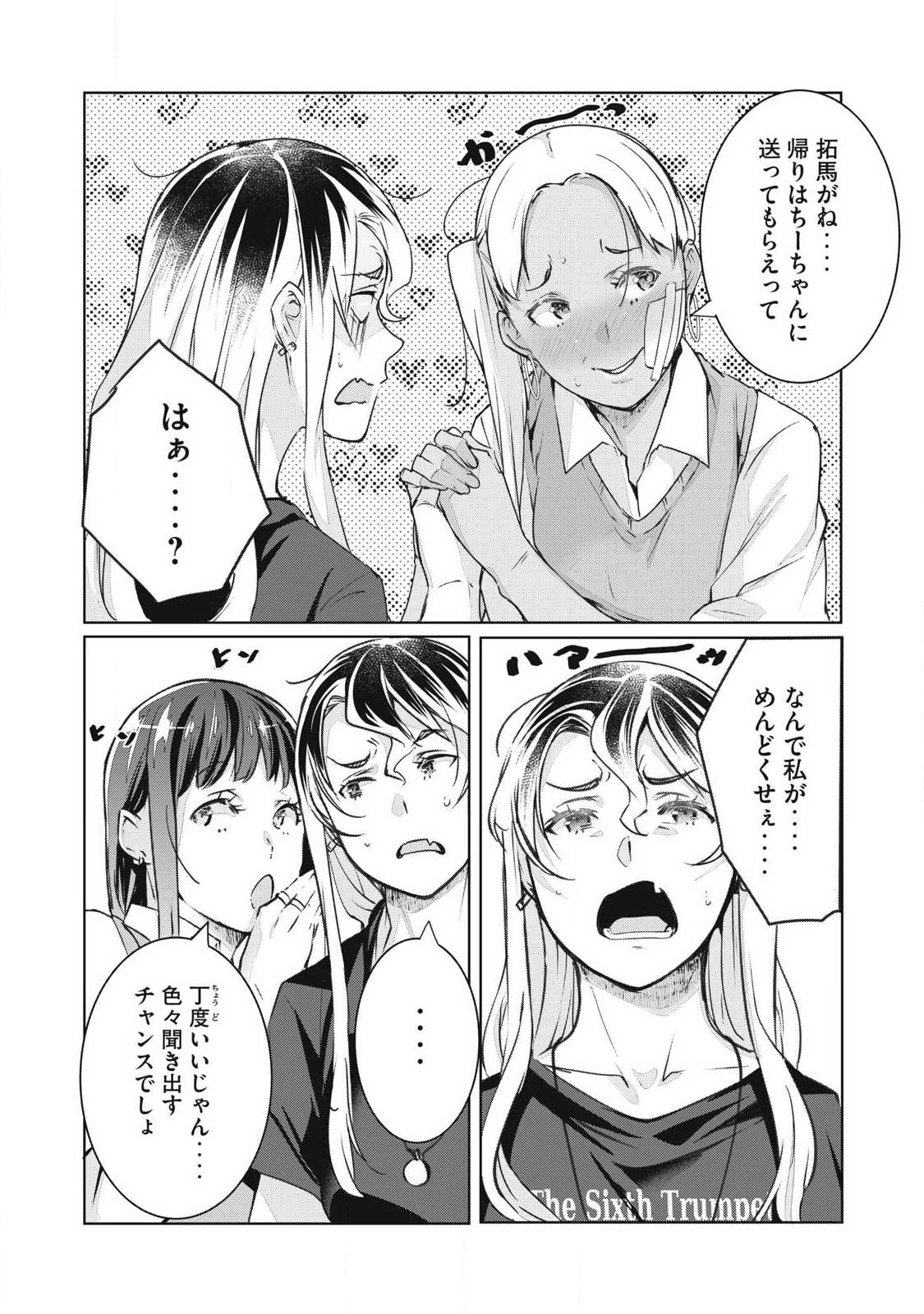 NTREVENGE Chapter 81 6ページ