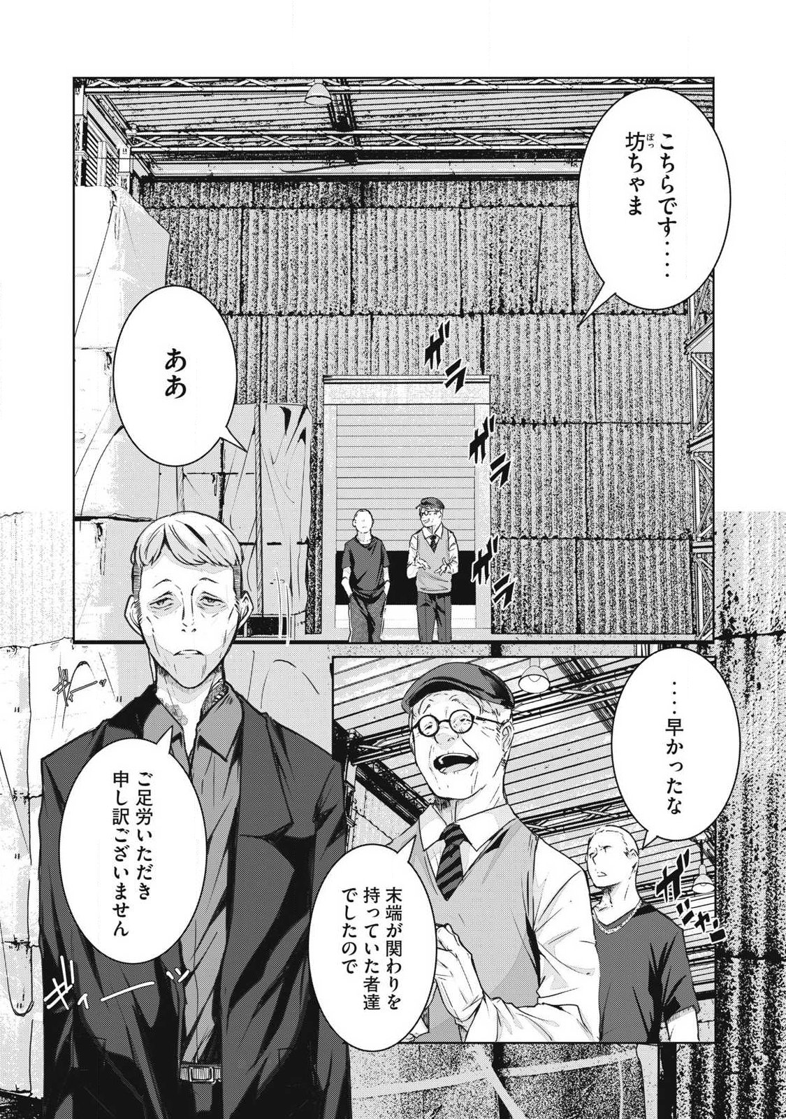 NTREVENGE Chapter 81 8ページ