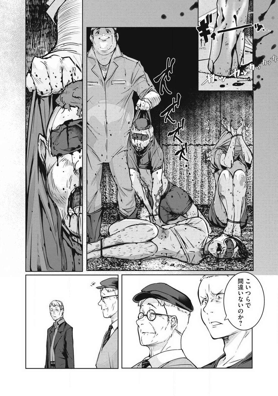 NTREVENGE Chapter 81 9ページ