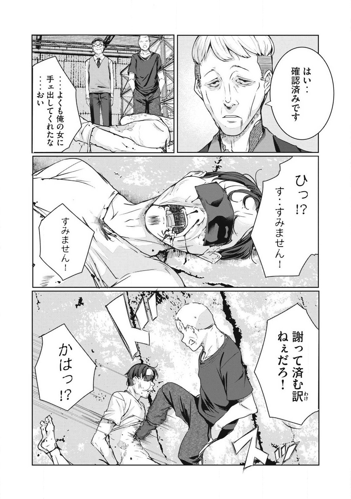NTREVENGE Chapter 81 10ページ