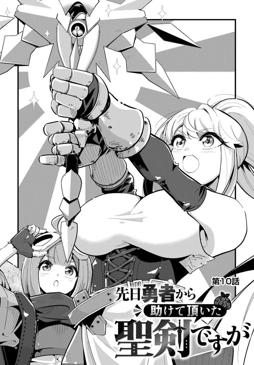 Senjitsu Yuusha Kara Tasukete Itadaita Seiken desu ga Chapter 10.1 1ページ
