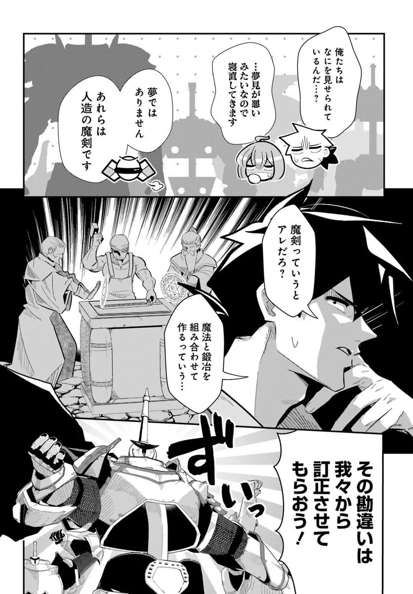 Senjitsu Yuusha Kara Tasukete Itadaita Seiken desu ga Chapter 10.1 12ページ