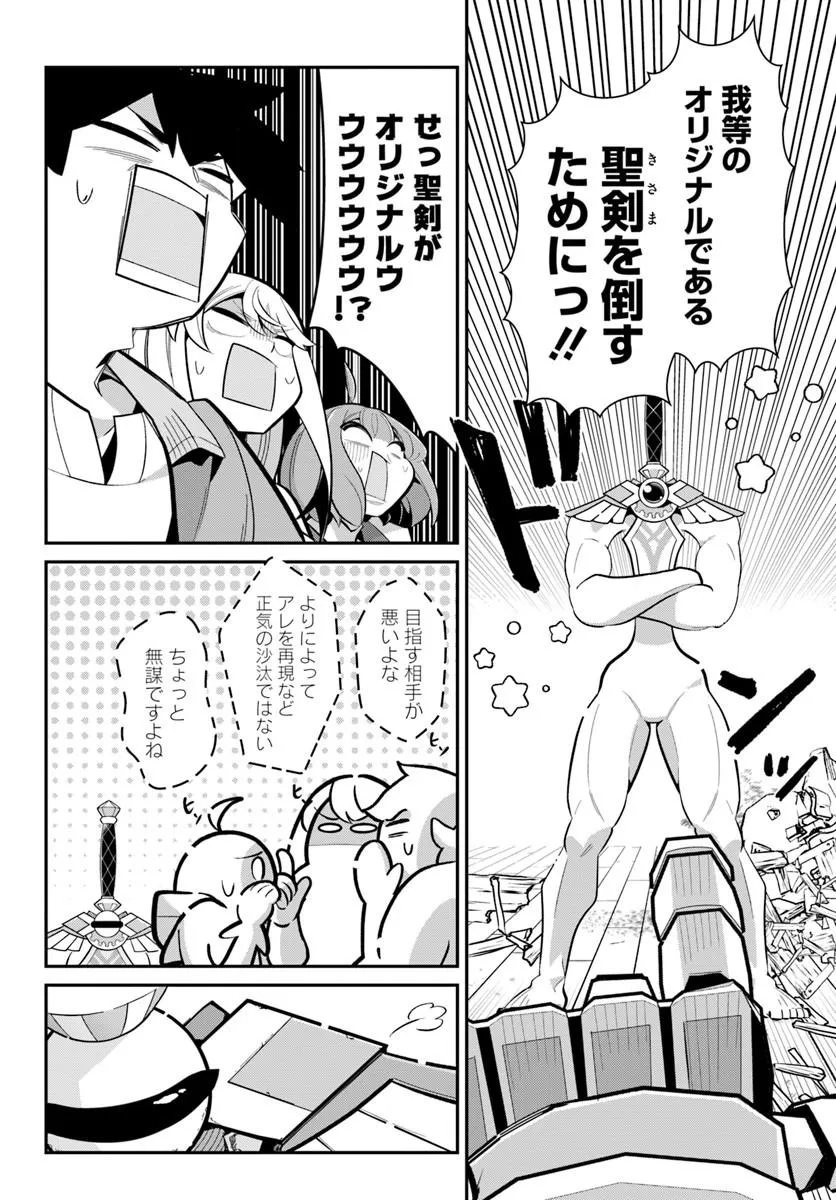 Senjitsu Yuusha Kara Tasukete Itadaita Seiken desu ga Chapter 10.1 14ページ