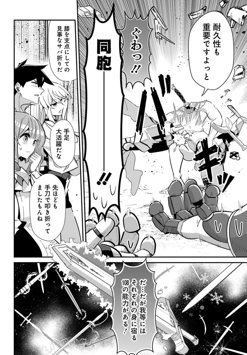 Senjitsu Yuusha Kara Tasukete Itadaita Seiken desu ga Chapter 10.1 16ページ