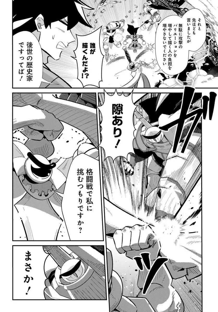 Senjitsu Yuusha Kara Tasukete Itadaita Seiken desu ga Chapter 10.1 18ページ