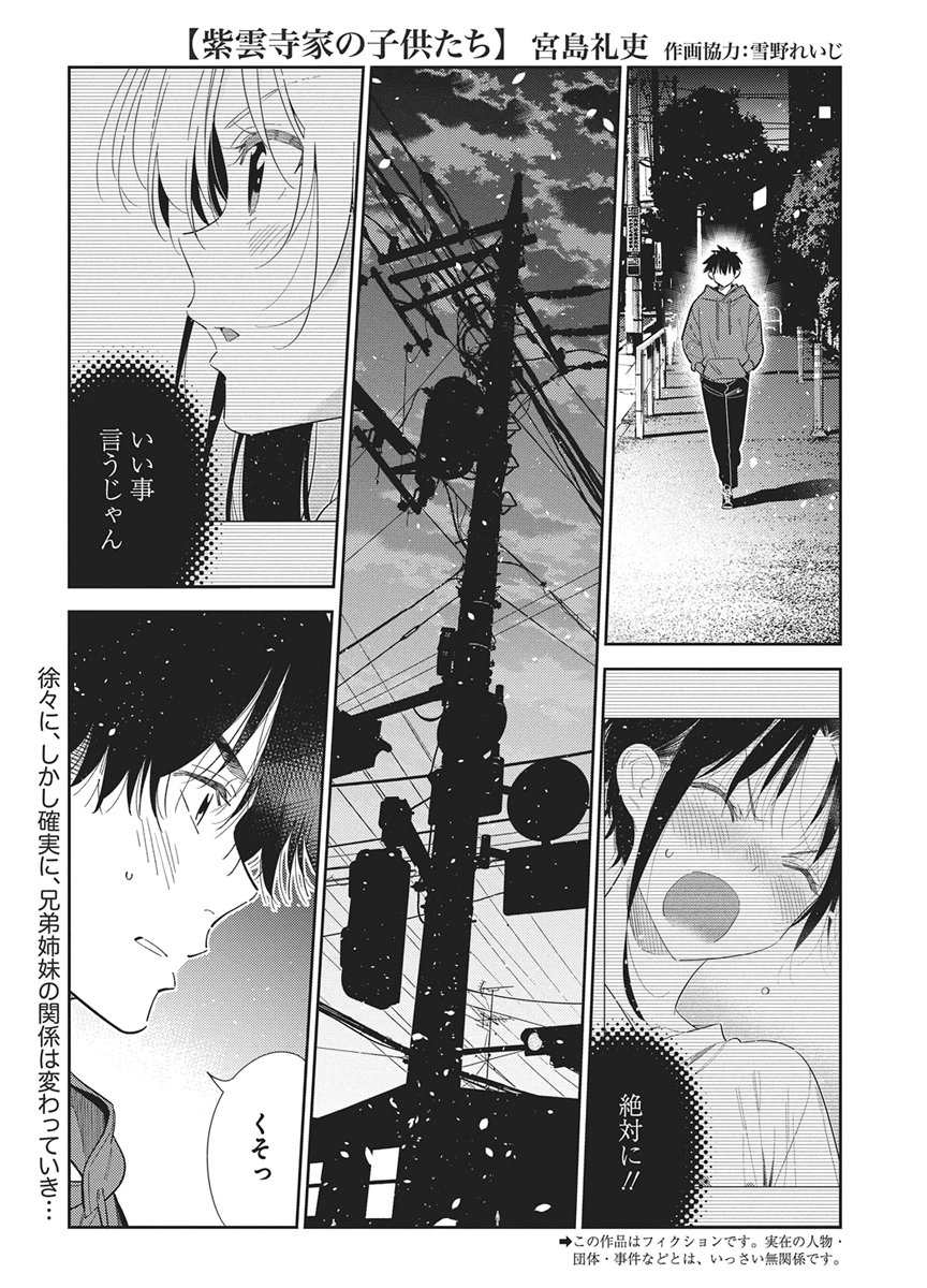 Shiunji-ke no Kodomotachi Chapter 79 1ページ