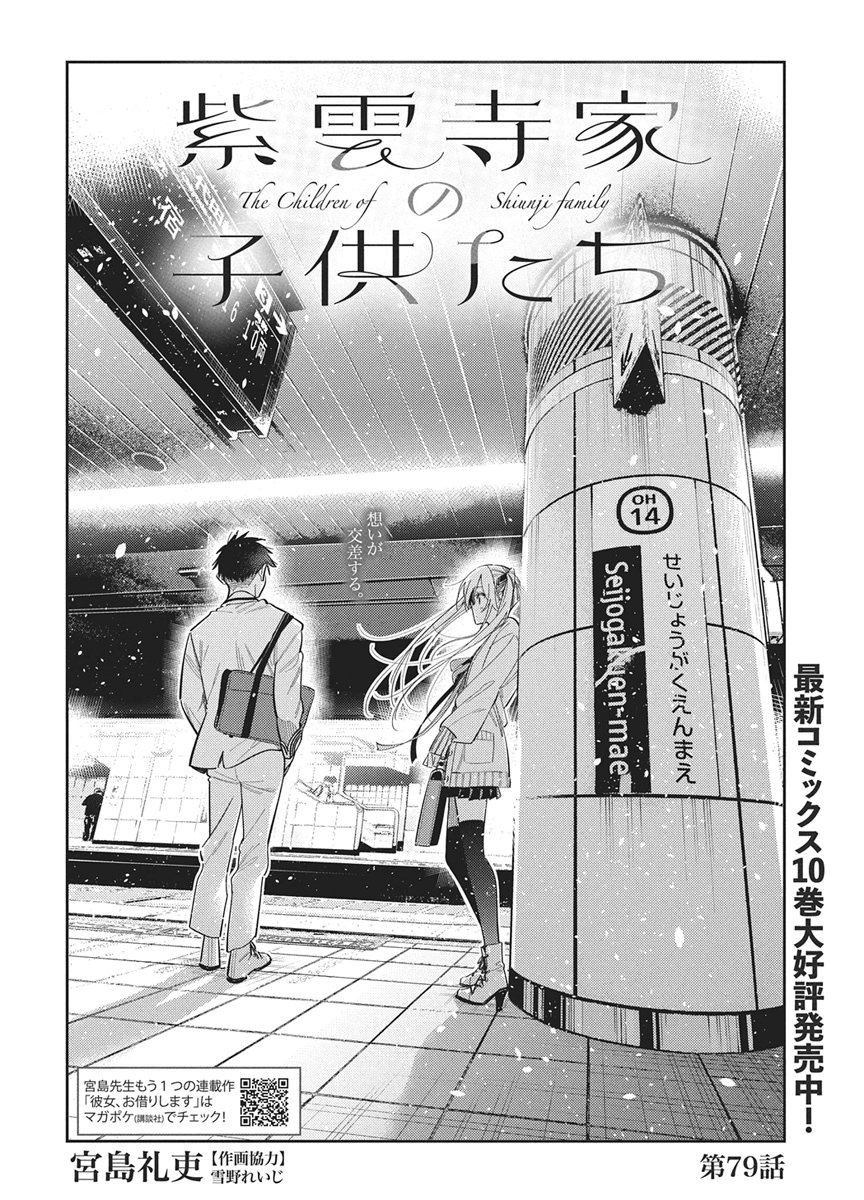 Shiunji-ke no Kodomotachi Chapter 79 2ページ