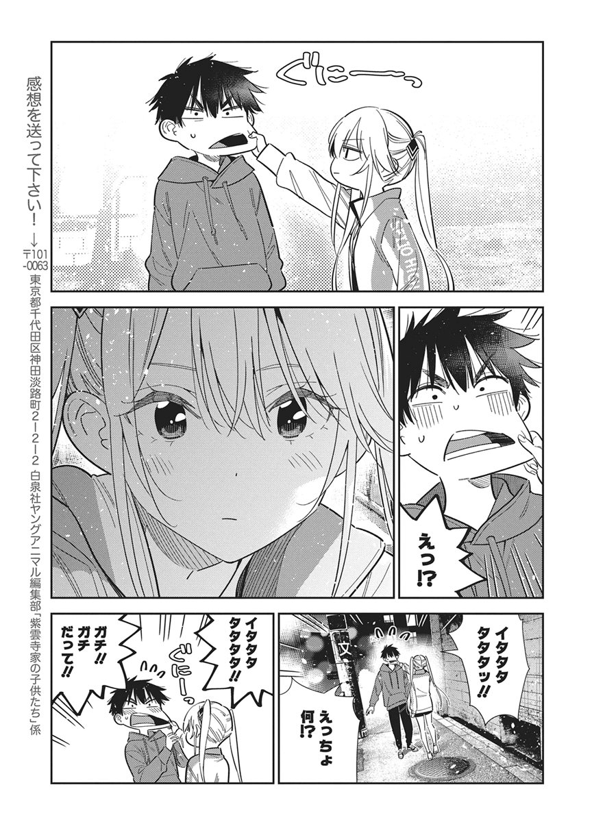 Shiunji-ke no Kodomotachi Chapter 79 11ページ